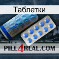 Таблетки 40